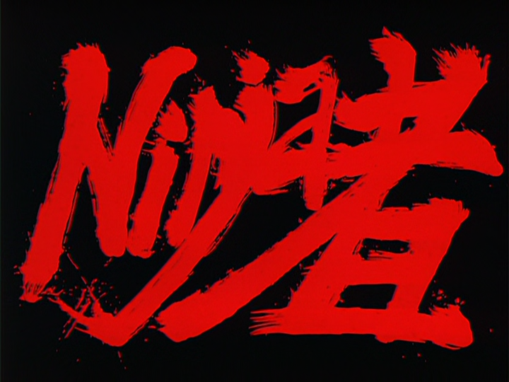 Ninja Cadets (Kamonohashi no fansub)